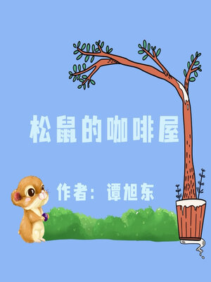 cover image of A Squirrel's Cafe